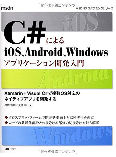 C#iOSAndroidWindows Xamarin+Visual C#OS