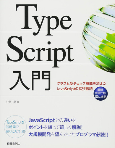 Taipu sukuriputo nyumon Kurasu to kata chekku kino o kuwaeta java sukuriputo no kakucho gengo