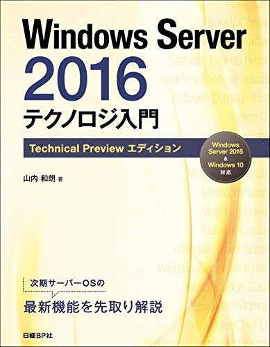 Windows Server 2016 Technical Preview
