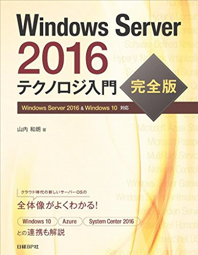Windows Server 2016