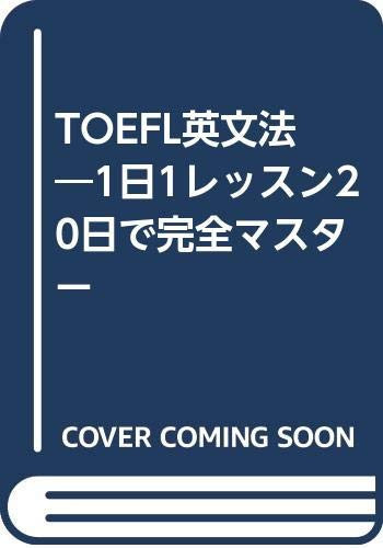 TOEFL―1120