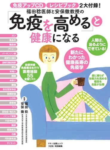 Be Healthy to Boost the Immune System: Immune-Up with CD (Makino Publication Mook)