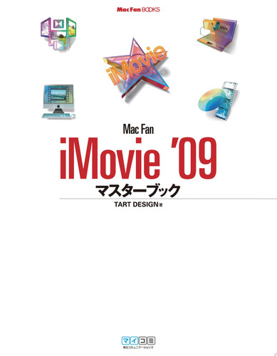Mac Fan iMovie '09 