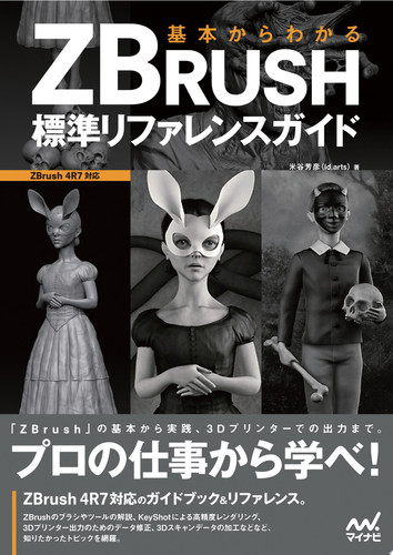 ZBRUSH