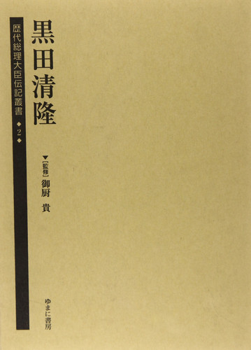 Kuroda Kiyotaka