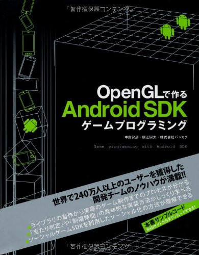 OpenGL de tsukuru Android SDK g?mu puroguramingu