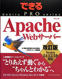 PRO Apache Web  Version 2.4/2.2/2.0