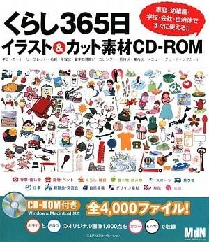 365&CD-ROM !!