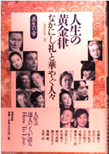 Jinsei no ōgon ritsu: Tomobito no shō
