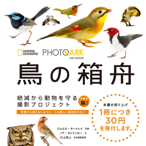 PHOTO ARK  
