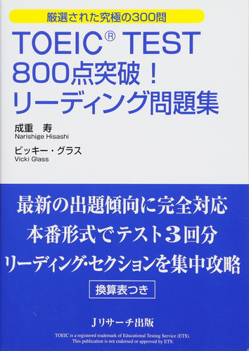 TOEIC(R) TEST800!