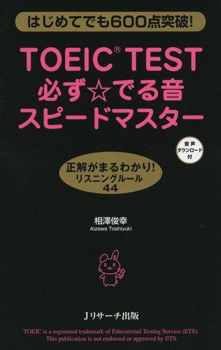TOEIC TEST 600!