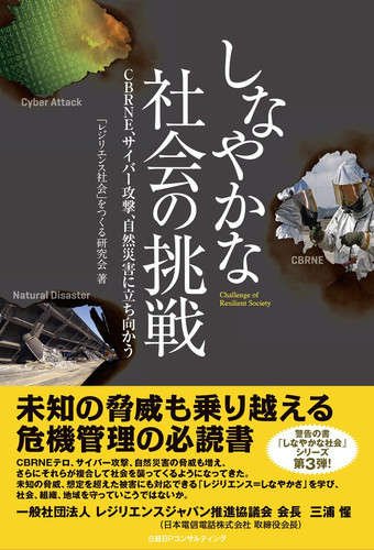  CBRNE