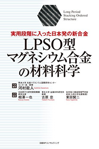 LPSO 