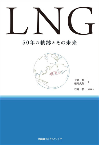 LNG 50