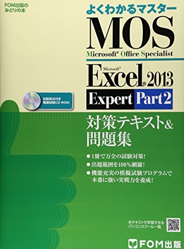 MOS Microsoft Excel 2013 Expert& Microsoft Office Specialist