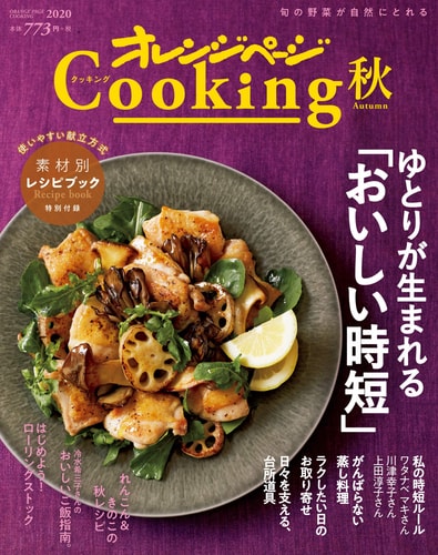 Cooking  2020