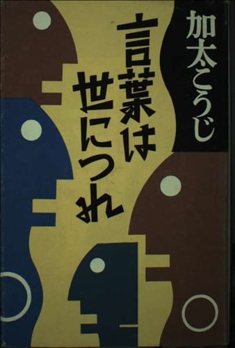 Kotoba wa yo ni tsure (Japanese Edition)