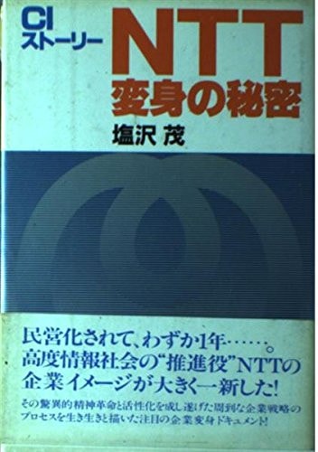 Secret Story of the CI NTT makeover (1986) ISBN: 4871880028 [Japanese Import]