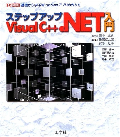 Suteppuappu Visual C++ .NET nyūmon Kiso kara manabu Windows apuri no tsukurikata