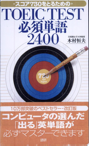 TOEIC Test2400 730