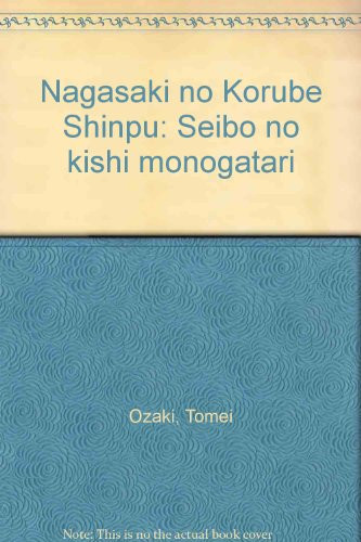 Nagasaki no Korube Shinpu: Seibo no kishi monogatari (Japanese Edition)