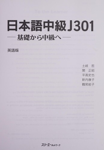Nihongo Chu Kyu J301