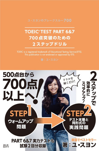 TOEIC TEST PART6&7 7002