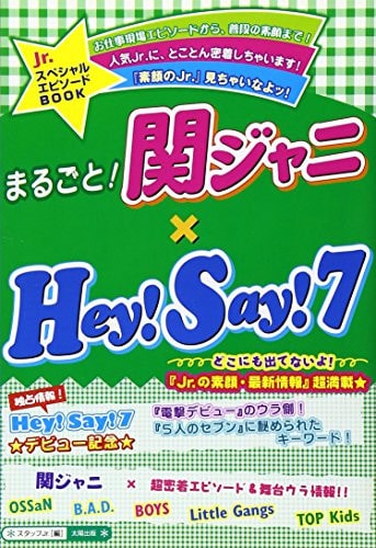 !×Hey!Say!7