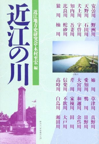 River of Omi (1993) ISBN: 4885913594 [Japanese Import]