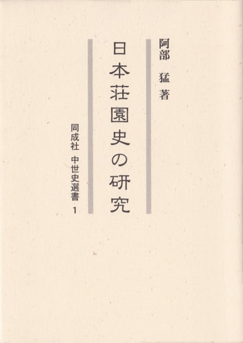 Research of Japan Manor History: Medieval History Sensho