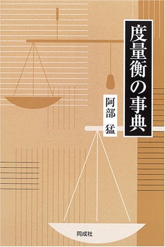 Encyclopedia of Weights and Measures