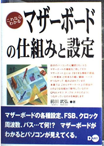 Setting mechanism and motherboard to understand if this (2001) ISBN: 488648588X [Japanese Import]