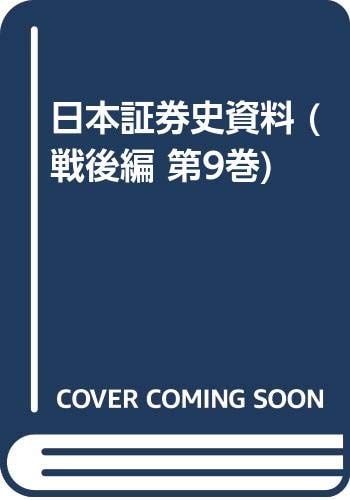 Nihon shōkenshi shiryō (Japanese Edition)