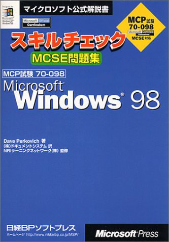Sukiru chiekku MCSE mondaishū Microsoft Windows 98 MCP shiken 70-098
