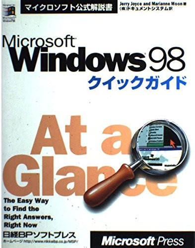 Microsoft Windows 98 kuikku gaido