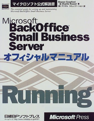 Microsoft BackOffice Small Business Server 