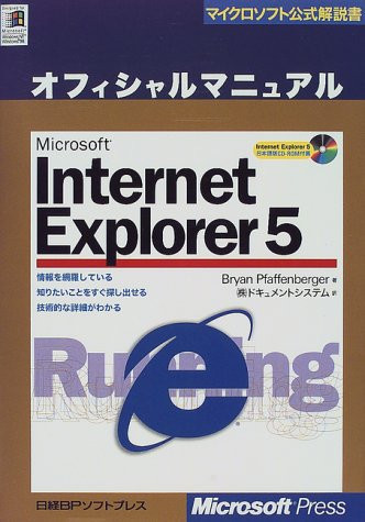 Microsoft Internet Explorer5 