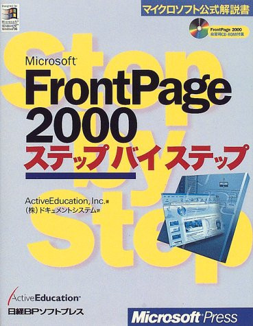 Microsoft FrontPage 2000 suteppu bai suteppu