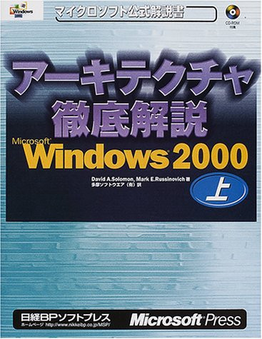 Akitekucha tettei kaisetsu Microsoft Windows 2000