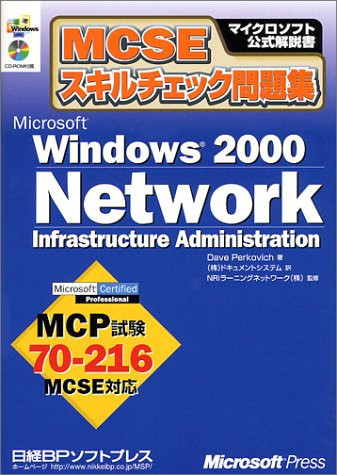 MCSE Microsoft Windows2000 Network Infrastructure Administration