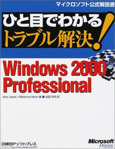 !Windows2000 Professional
