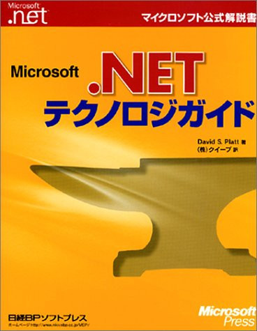 Microsoft .Net tekunoroji gaido