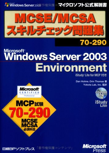 MCSE/MCSA70-290 Microsoft Windows Server 2003 Environment iStudy Lite for MCP