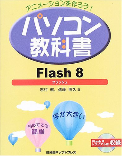 !Flash8