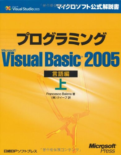 Puroguramingu Microsoft Visual Basic 2005 gengohen jō