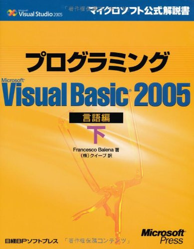 Puroguramingu Microsoft Visual Basic 2005 gengohen ge