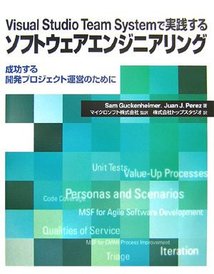 Software engineering with Microsoft Visual Studio Team System