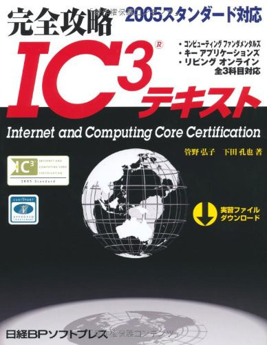 IC3 2005