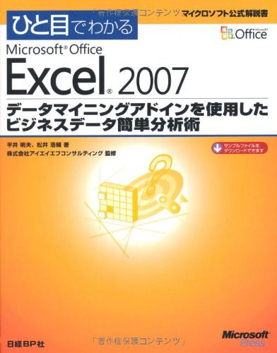 Hitome de wakaru Microsoft Office Excel 2007